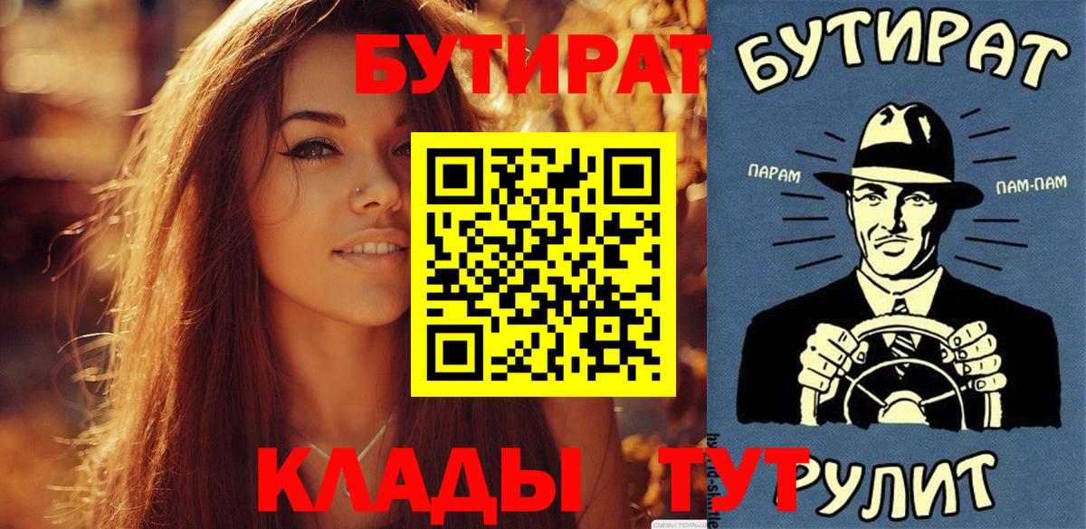 Бутират бутик Ливны