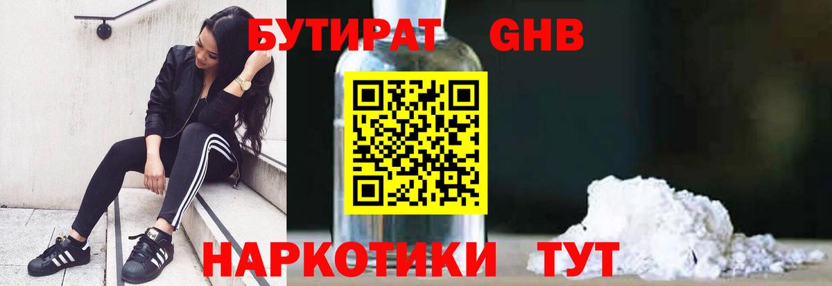 Бутират 99%  Вход с VPN  Ливны 