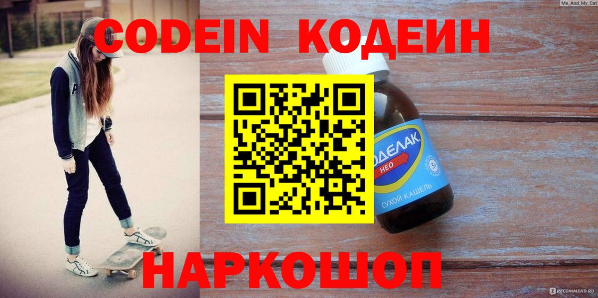 Кодеин напиток Lean (лин)  Codein Purple Drank  Вход с VPN  Ливны 