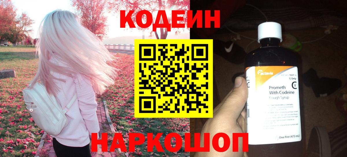 Кодеиновый сироп Lean Purple Drank  Ливны  Кодеиновый сироп Lean Purple Drank 
