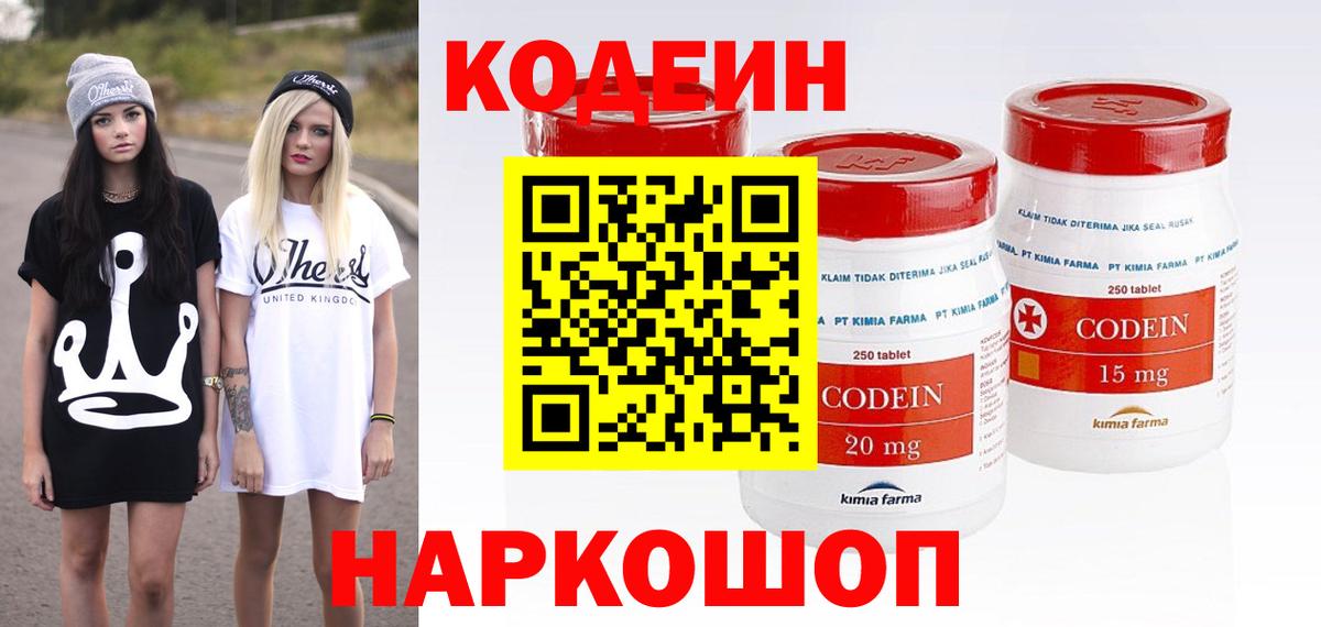 Codein Purple Drank Ливны