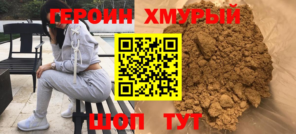 ГЕРОИН герыч Ливны