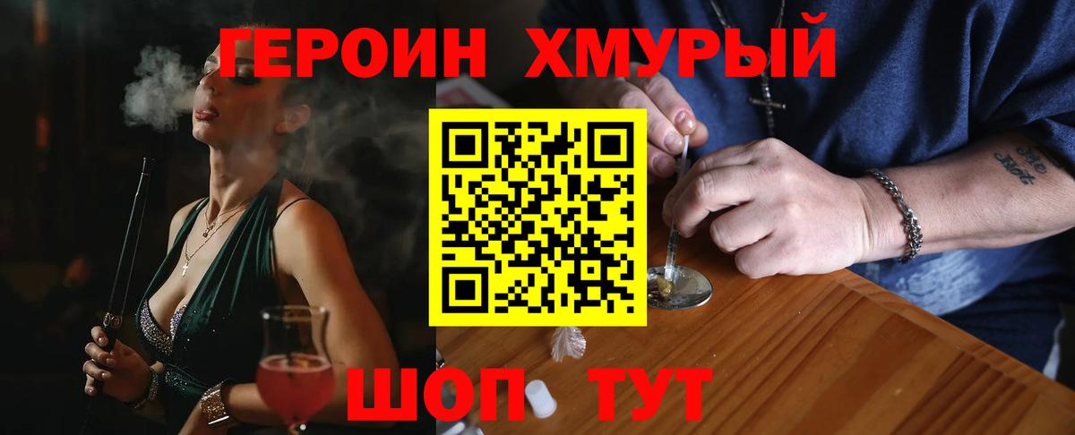 ГЕРОИН VHQ  Вход с VPN  Ливны 