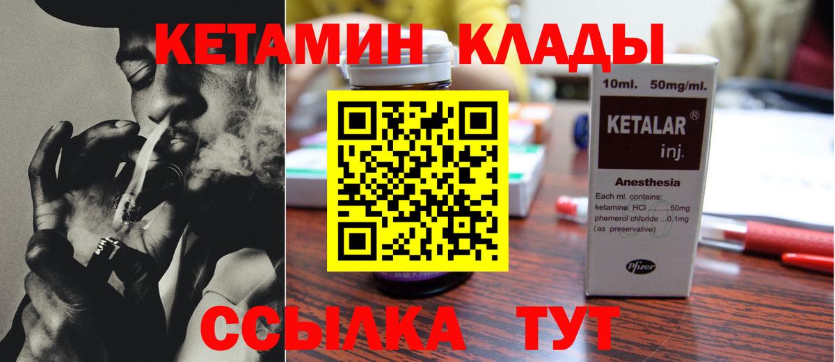 КЕТАМИН VHQ  Ливны 