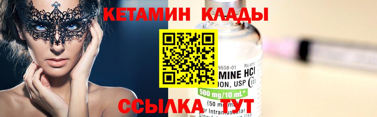 КЕТАМИН VHQ  Вход с VPN  Ливны 