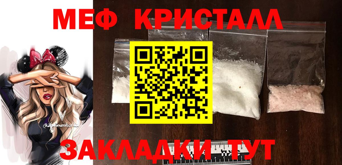 Меф мяу мяу Ливны