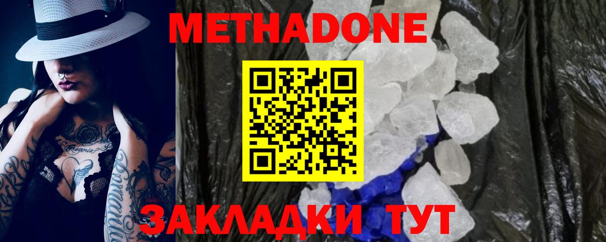 МЕТАДОН белоснежный  Ливны 