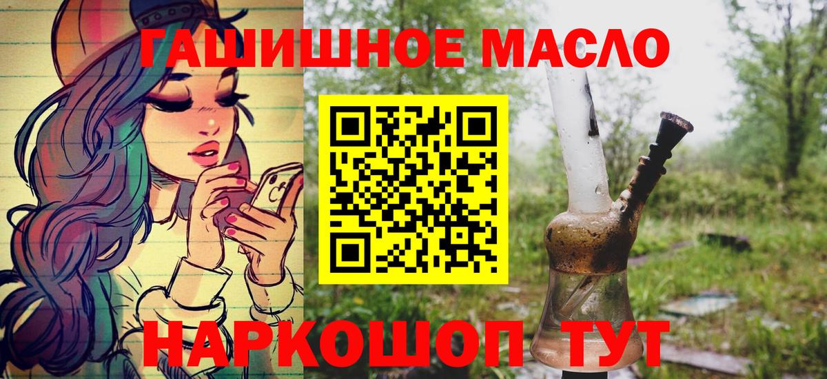ТГК гашишное масло  Вход с VPN  Ливны 